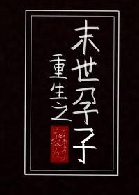 重生之末日战神小说