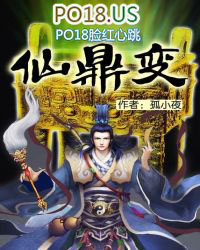 仙鼎镇御九州3