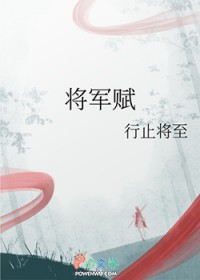 将军赋系列白酒